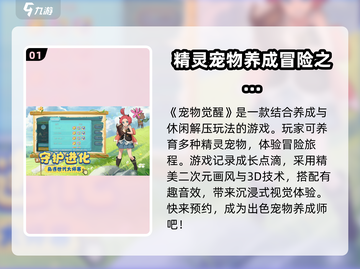 宠物觉醒💥公测时间终于曝光啦！🎉截图2