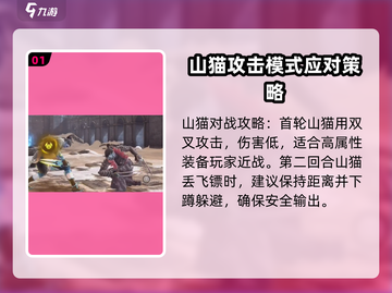 暗影格斗3🔥山猫打法攻略，轻松通关秘籍！截图2