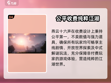 燕云十六声🔥点卡收费？真相曝光！截图5