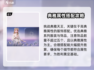无限暖暖🔥典雅天王通关秘籍🎉截图2