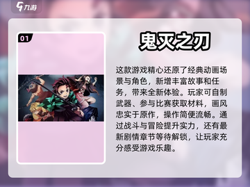 🔥鬼灭之刃手游大集合！2024必玩🔥截图2