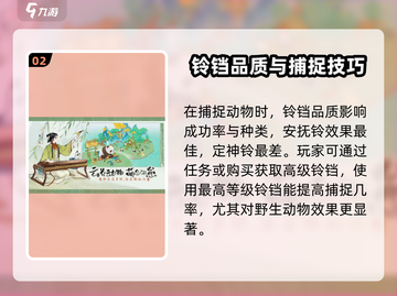 《淡墨水云乡》捕捉动物秘籍！🐾✨截图3