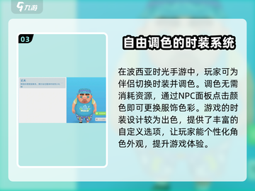 波西亚时光手游:NPC换装大揭秘💥截图4