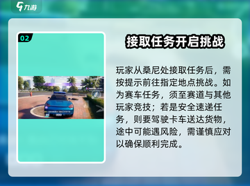 极品飞车：桑尼任务领取方式大曝光💥🚀截图3