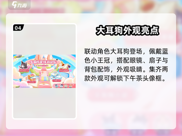 💥蛋仔派对×三丽鸥联动来袭！截图5