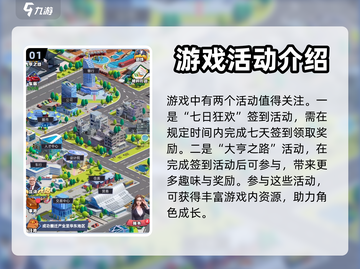 明日大亨活动大全💥游戏攻略全揭秘！🎉截图2