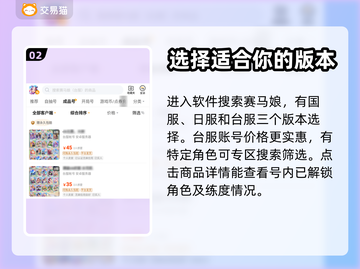 赛马娘买号攻略💥台服账号哪里找？🎉截图3