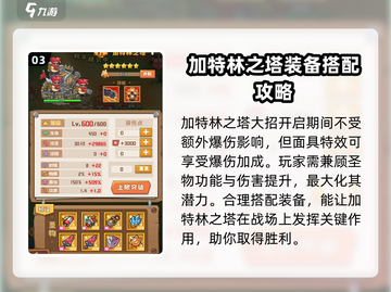 塔塔守卫战加特林最强出装🔥一枪秒敌不是梦！截图4