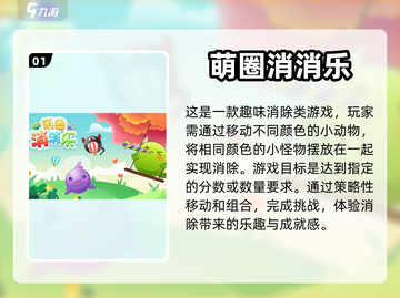 2023最受欢迎✨消消乐手游榜单🔥截图2