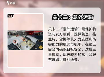 钢岚机师密录🔥通关攻略，轻松过关💡截图4