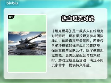 坦克世界⚡闪退解决方法💡加速器推荐🚀截图2