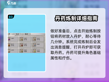 【天谕手游】踏风行丹药🔥练制秘籍✨截图4