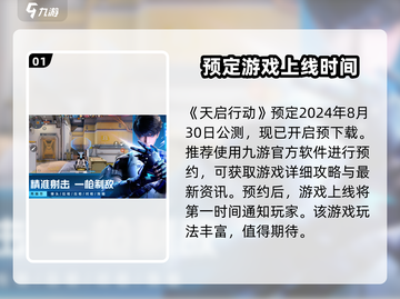 天启行动🔥现在就能玩！快来下载体验💥截图2