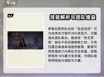 龙息神寂：伊兹拉斯🔥超强手游角色介绍！截图3