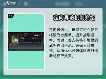 三国谋定天下💥寻访系统玩法大揭秘！🎉截图4