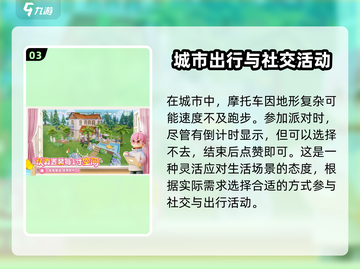 心动小镇🔥新手必看！快速上手攻略🎉截图4