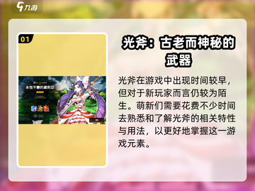 第七史诗光斧🔥角色超详细分析来啦！截图2