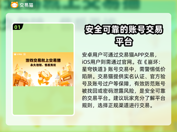 崩坏星穹铁道买号避坑🔥安全平台推荐✨截图2