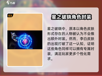 星之破晓首款皮肤竟是他！🔥游戏党必看✨截图4