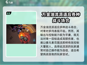 迷雾大陆🔥流派推荐来啦！新手必看✨选对流派轻松上分截图4