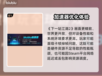 🎮《下一站江湖2》卡到怀疑人生？一招解决掉帧神！截图2