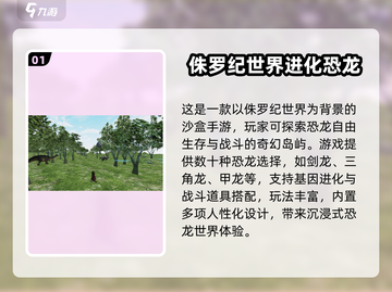🦖侏罗纪公园手游推荐2025🔥好玩到爆！截图2