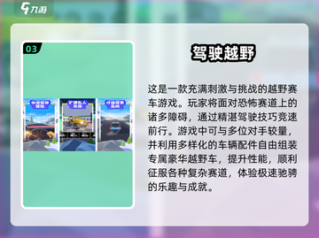 🔥2025超流行越野游戏🔥手游排行大全🚗截图4