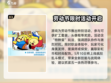 蛋仔派对五一狂欢🔥限定活动内容大曝光！快来抢购🎁截图4