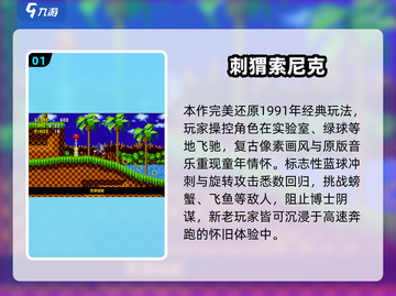 🔥2025最火索尼克游戏TOP榜💥截图2