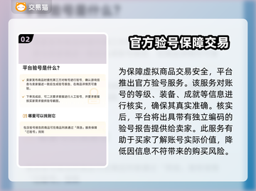 交易猫买号安全吗？游戏账号交易防坑指南🔥🎮截图3