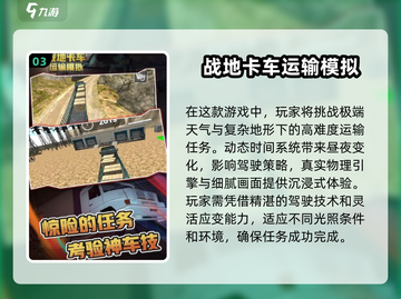 🔥2025必玩！顶级卡车模拟器游戏大全🎮截图4