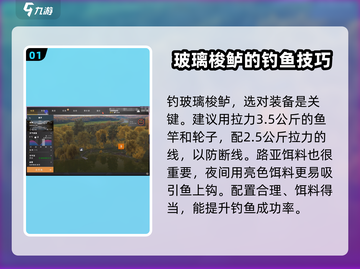 钓鱼星球玻璃梭鲈钓法🔥超全攻略来了！🎮截图2