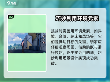鸣潮⚡不攀爬通关挑战方法💎截图3