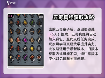 江湖风云录：五毒真经🔥独家详细攻略⚡截图4