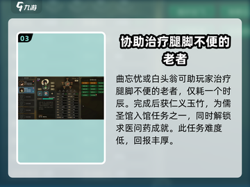 《大侠立志传》求医问药完成攻略🔥超简单！截图4