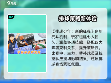 排球少年手游🔥公测时间大曝光！💥截图3