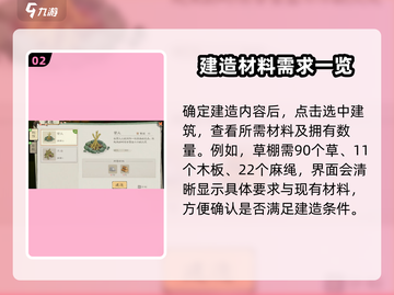 桃源记2🔥建筑建造秘籍✨玩家必看！截图3