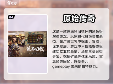 重温经典！70后童年游戏大揭秘🎉截图5