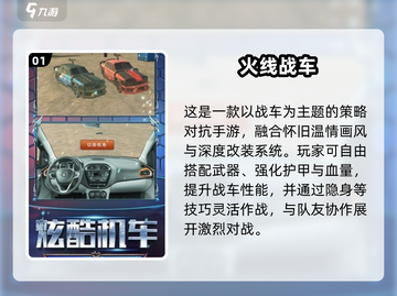 🔥2025最耐玩装甲车游戏💥单机党必入！截图2