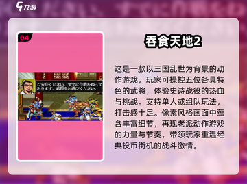 🔥90年代高热度街机游戏合集🎉经典好玩到停不下来截图5