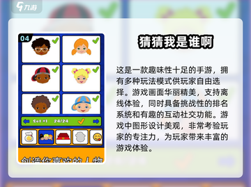 🔥2024超火看图猜明星手游合集💥玩到停不下来！截图5