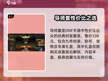 DNF手游导师套竟要花这么多？💸截图2