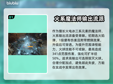 暗黑4法师技能加点推荐🔥游戏菜鸟必看！截图2