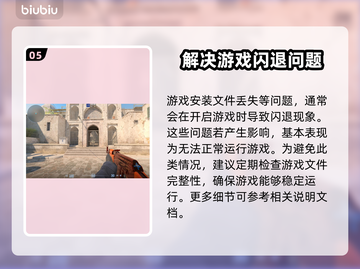 CS2玩着闪退？这个解决办法太绝了！💥🔥截图6