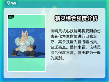 洛克王国🔥卷胡巨獭超强解析，不玩后悔！截图4