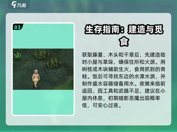 《挨饿荒野》幽冥之地生存秘籍🔥超详细攻略等你来学！截图4