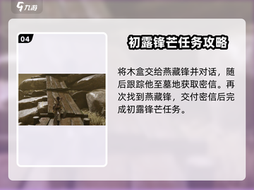 燕云十六声💡初露锋芒任务超简单攻略来啦！截图5