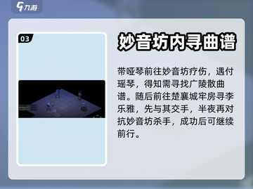 大侠立志传🔥哑琴在哪？结缘攻略全流程！截图4