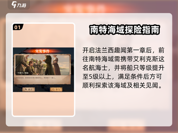 黎明之海⚡见闻任务“一个帮不了的忙”超简单攻略！截图2