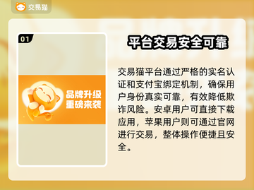 🔥交易猫靠谱吗？安全游戏账号交易APP推荐！🎮截图2